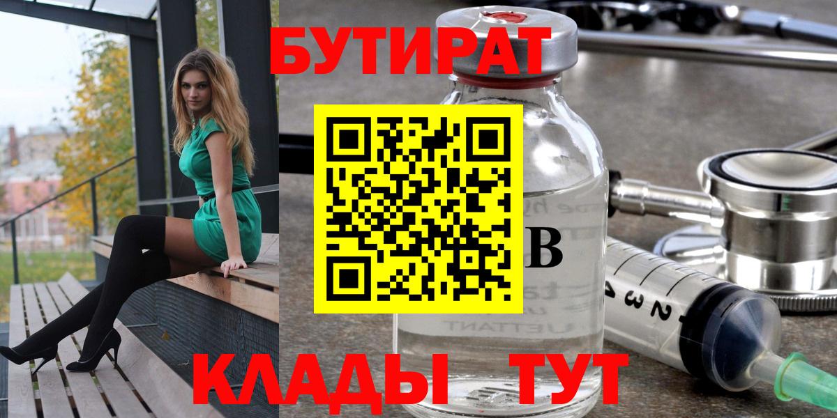 Кохма  Бутират  Вход с VPN  БУТИРАТ Butirat 