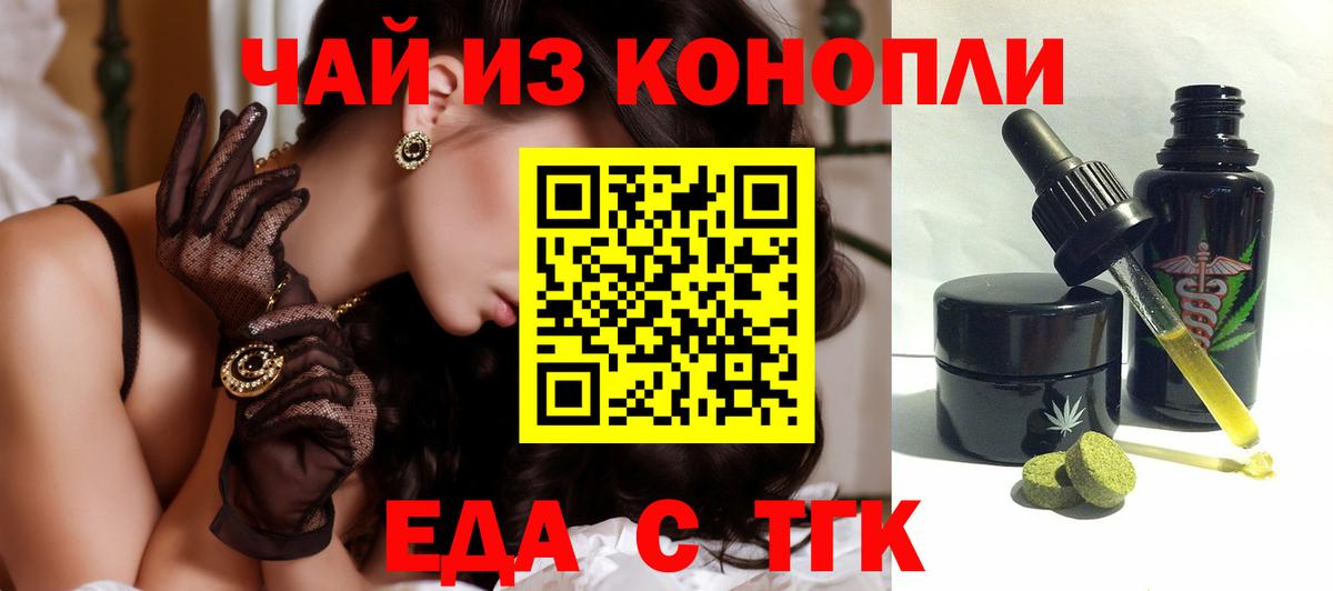 Печенье с ТГК конопля  Вход с VPN  Кохма 