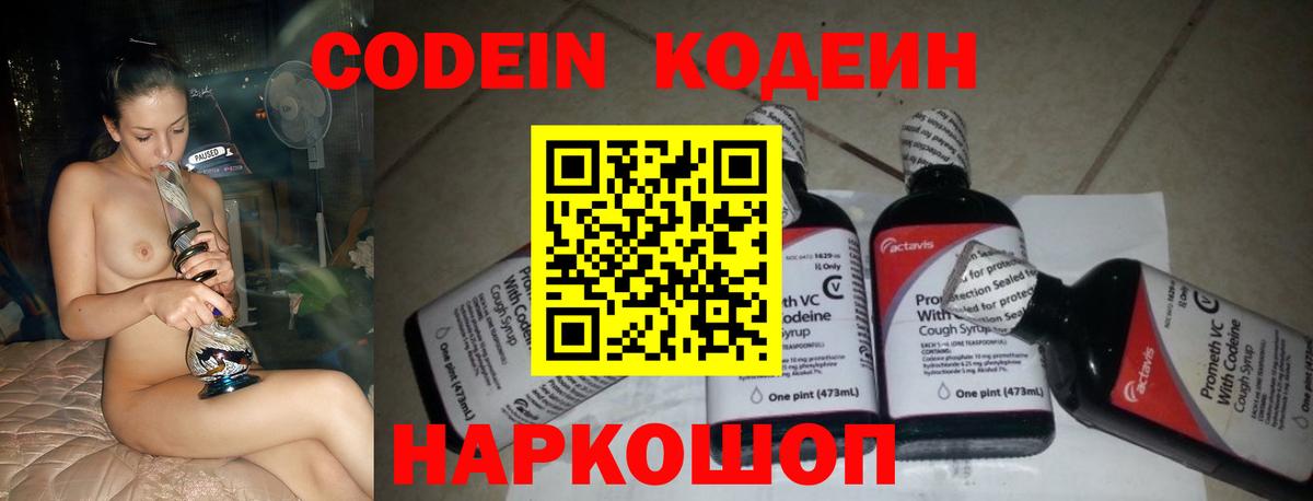Кодеин напиток Lean (лин)  Вход с VPN  Кохма  Кодеин Purple Drank 