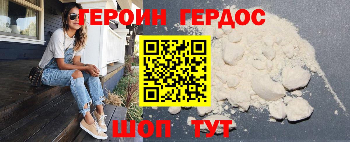 Героин Heroin Кохма