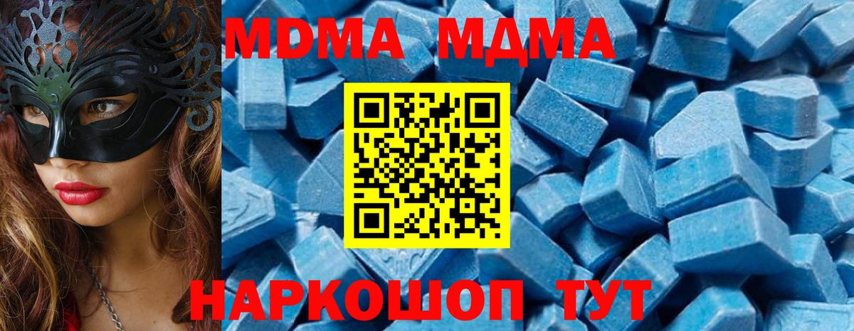 МДМА молли  Вход с VPN  МДМА  Кохма  MDMA crystal 