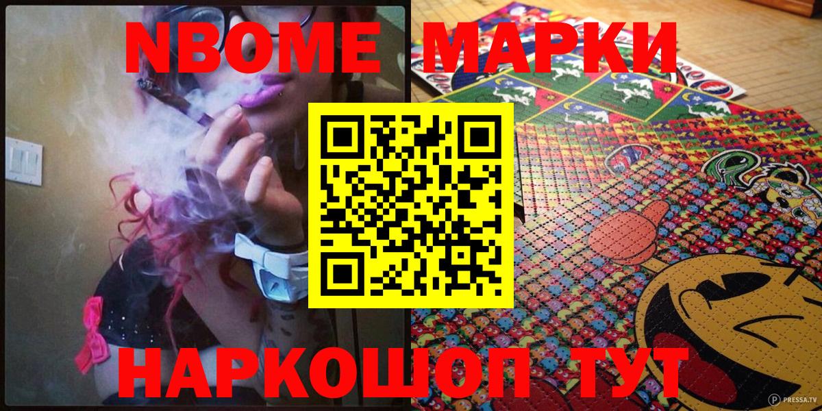 Марки N-bome 1,5мг Кохма